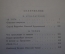 Книга "Ответная операция. В погоне за призраком". Ардаматский, Томан. Библ. приключений, 1968 год.