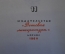 Книга "Ответная операция. В погоне за призраком". Ардаматский, Томан. Библ. приключений, 1968 год.