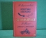 Книга "Ответная операция. В погоне за призраком". Ардаматский, Томан. Библ. приключений, 1968 год.