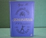 Книга "Золотой жук. Странные шаги". Эдгар По, Честертон. Библ. приключений, Москва, 1967 год.