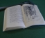 Книга "Зеленый луч. Буря". Соболев, Воеводин, Рысс. Библиотека приключений, Москва, 1967 год.