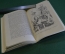 Книга "Хозяйка Блосхолма. В дебрях севера". Хаггард, Кервуд. Библ. приключений, Москва, 1970 год.