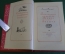 Книга "Гиперболоид инженера Гарина. Аэлита". А. Толстой. Библиотека приключений, Москва, 1985 год.