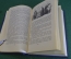 Книга "Асканио". Александр Дюма. Библиотека приключений, Москва, 1965 год.