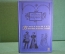 Книга "Асканио". Александр Дюма. Библиотека приключений, Москва, 1965 год.