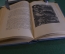 Книга "Л.Н. Толстой в последний год его жизни". Булгаков. Суперобложка. ГИХЛ, 1957 год.
