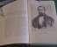 Книга "Н.А. Тучкова - Огарева. Воспоминания". Суперобложка. ГИХЛ, 1959 год.