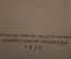 Книга "Н.А. Тучкова - Огарева. Воспоминания". Суперобложка. ГИХЛ, 1959 год.
