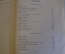 Книга "Человек меняет кожу". Бруно Ясенский. Роман. Советский писатель, 1956 год.
