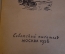 Книга "Человек меняет кожу". Бруно Ясенский. Роман. Советский писатель, 1956 год.