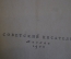 Книга "Флаги на башнях". А.С. Макаренко. Советский писатель, 1950 год.