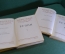 Книга "Репин". (2 тома). Художественное наследство. Изд-во Академии Наук, 1948 год.