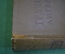 Книга "Греческая литература". Москва, 1939 год.