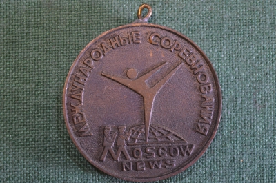 Медаль подвесная "Международные соревнования по спортивной гимнастике ". Moscow News, 1979 год.