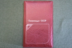 Блокнот, ежедневник "Госкомиздат СССР". 1978 - 1979 годы. Записная книжка. Новая.