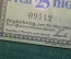 Нотгельд, бона 25 пфеннигов 1921 год. Герман Судерман, Hermann Sedermann, Германия.
