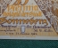 Нотгельд, бона 25 пфеннигов 1921 год. Город Sonneberg, Зоннеберг. Арлекин с девочками. Германия.