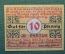 Нотгельд, бона 10 пфеннигов 1920 год. Город Detmold, Детмольд. Веймар, Германия.