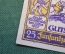 Нотгельд, бона 25 пфеннигов 1920 год. Город Rindelbruck, Риденбрук. Дети на палках. Веймар, Германия