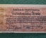 Нотгельд, бона 25 пфеннигов 1920 год, город Flensburg, Фленсбург. Шлезвиг-Гольштейн. Германия.