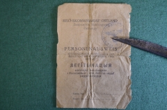 Удостоверение личности, Рейх комиссариат Ostalnd. Легитимация. Зелинкевич Адальфина. Украина. 1943 