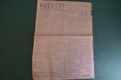 Газета малотиражная "Каменский рабочий". 29 декабря 1941 года. Великая Отечественная Война.