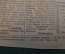 Газета малотиражная "Каменский рабочий". 29 декабря 1941 года. Великая Отечественная Война.