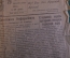 Газета малотиражная "Каменский рабочий". 29 декабря 1941 года. Великая Отечественная Война.