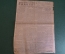 Газета малотиражная "Каменский рабочий". 29 декабря 1941 года. Великая Отечественная Война.