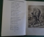 Книга "Витязь в тигровой шкуре". Шота Руставели. Детгиз, 1950 год. #K18