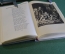 Книга "Витязь в тигровой шкуре". Шота Руставели. Детгиз, 1950 год. #K18