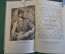Книга "Витязь в тигровой шкуре". Шота Руставели. Детгиз, 1950 год. #K18