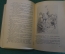 Книга "Три мушкетера". Александр Дюма. ГИХЛ, 1949 год. #K18