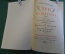 Книга "Три мушкетера". Александр Дюма. ГИХЛ, 1949 год. #K18
