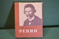Книга "Репин. Из воспоминаний". Корней Чуковский. Гос.Изд. Детской Литературы, 1958 год. #K18