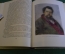 Книга "Репин. Из воспоминаний". Корней Чуковский. Гос.Изд. Детской Литературы, 1958 год. #K18