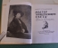 Книга "Мастер торжествующего света, повесть о Рембранте". Петров-Дубровский, Детгиз, 1959 год. #K18