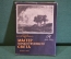 Книга "Мастер торжествующего света, повесть о Рембранте". Петров-Дубровский, Детгиз, 1959 год. #K18