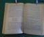 Книга "Глинка". Вадецкий. Книга вторая. Смоленское книжное изд-ва, 1954 год. #K18