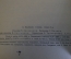 Книга "Глинка". Вадецкий. Книга вторая. Смоленское книжное изд-ва, 1954 год. #K18