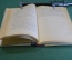 Книга "Глинка". Вадецкий. Книга вторая. Смоленское книжное изд-ва, 1954 год. #K18