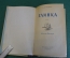 Книга "Глинка". Вадецкий. Книга вторая. Смоленское книжное изд-ва, 1954 год. #K18