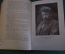 Книга "Ал. Алтаев. Памятные встречи". Гослитиздат, 1957 год. #K18