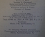 Книга "Ал. Алтаев. Памятные встречи". Гослитиздат, 1957 год. #K18