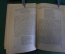 Книга "А.С. Пушкин в русской критике". Сборник статей. Издание второе. ГИХЛ, 1953 год. #K18
