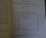 Книга "А.С. Пушкин в русской критике". Сборник статей. Издание второе. ГИХЛ, 1953 год. #K18