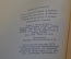 Книга "Легенда об Уленшпигеле". Шарль де Костер. ГИХЛ, 1955 год. #K18