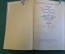 Книга "Легенда об Уленшпигеле". Шарль де Костер. ГИХЛ, 1955 год. #K18
