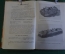 Книга "Как приготовить дома кондитерские изделия". Даниленко. Торговая литература, 1959 год. #K18