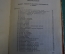 Книга "Как приготовить дома кондитерские изделия". Даниленко. Торговая литература, 1959 год. #K18